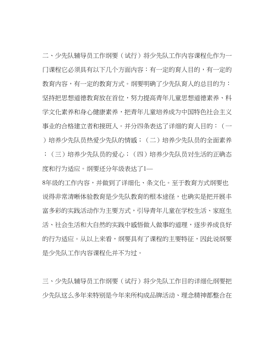 2023年少先队工作范文纲要给辅导员带来了什么.docx_第2页