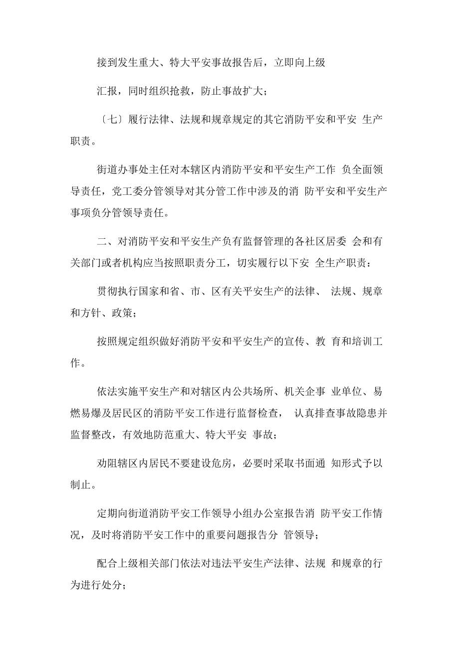 2023年街道办事处消防安全职责.docx_第2页