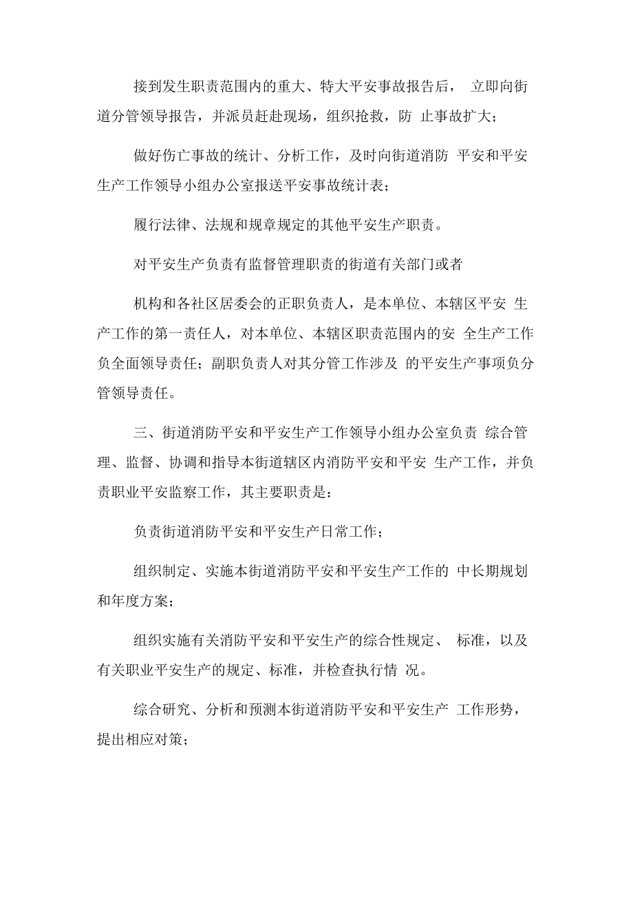 2023年街道办事处消防安全职责.docx_第3页