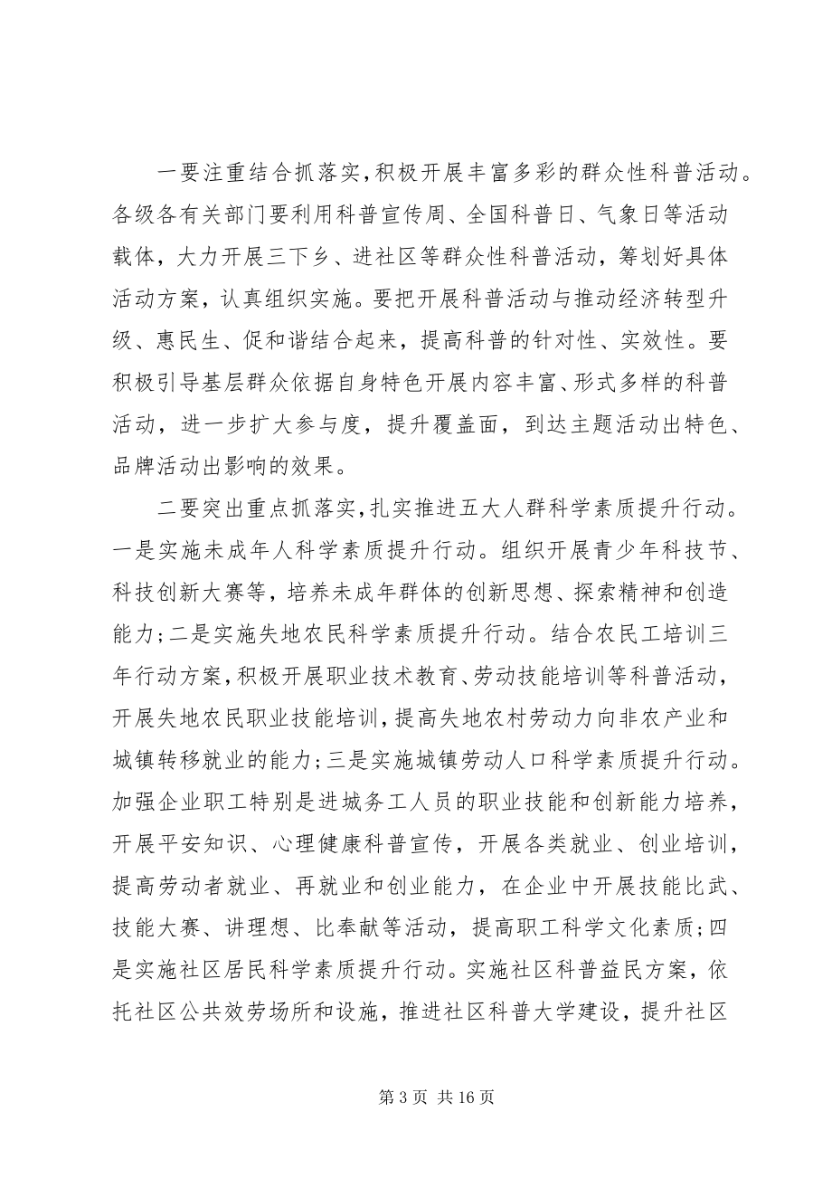 2023年全民科学素质工作会议致辞.docx_第3页