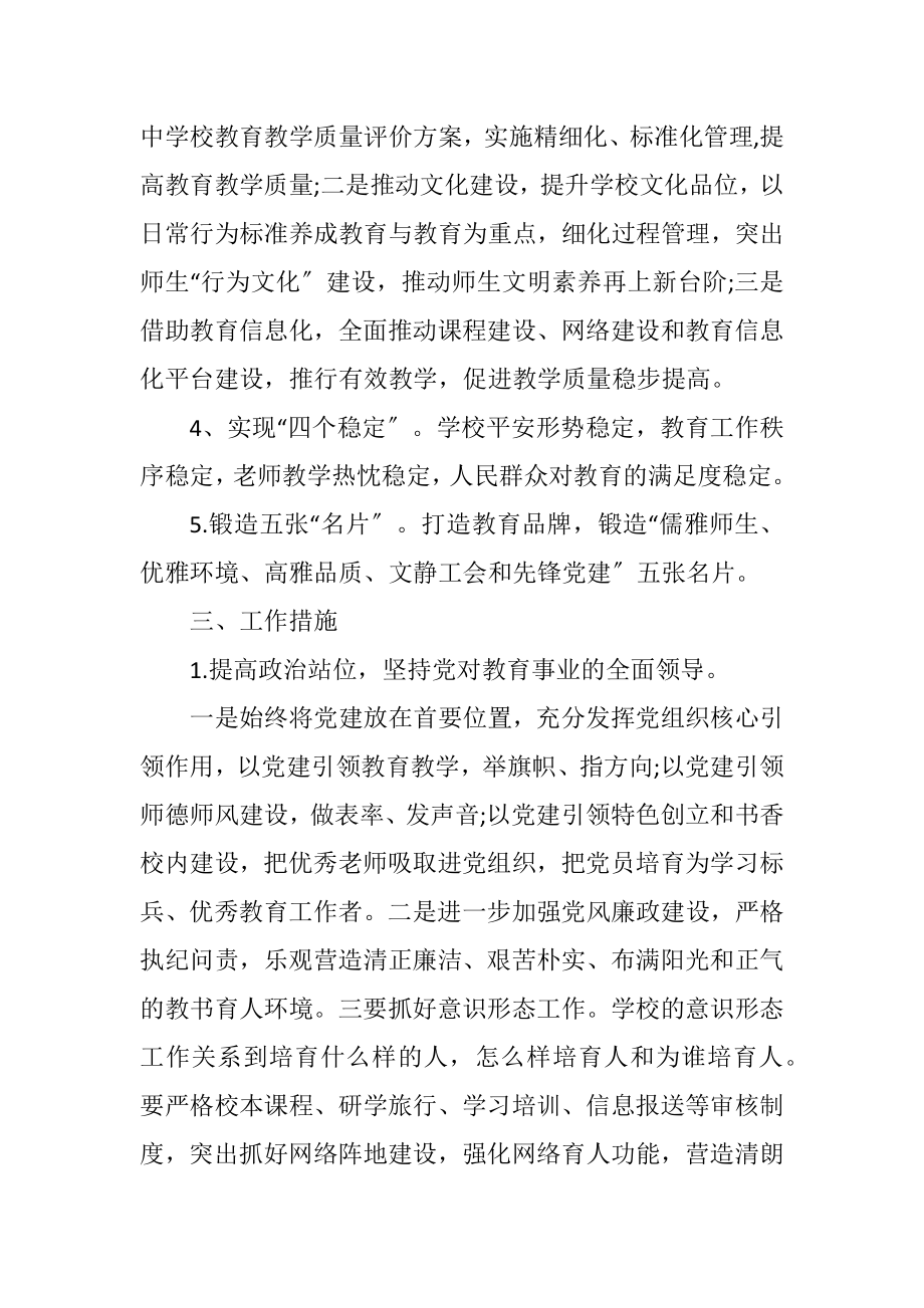 2023年中心学校年度工作计划.docx_第2页