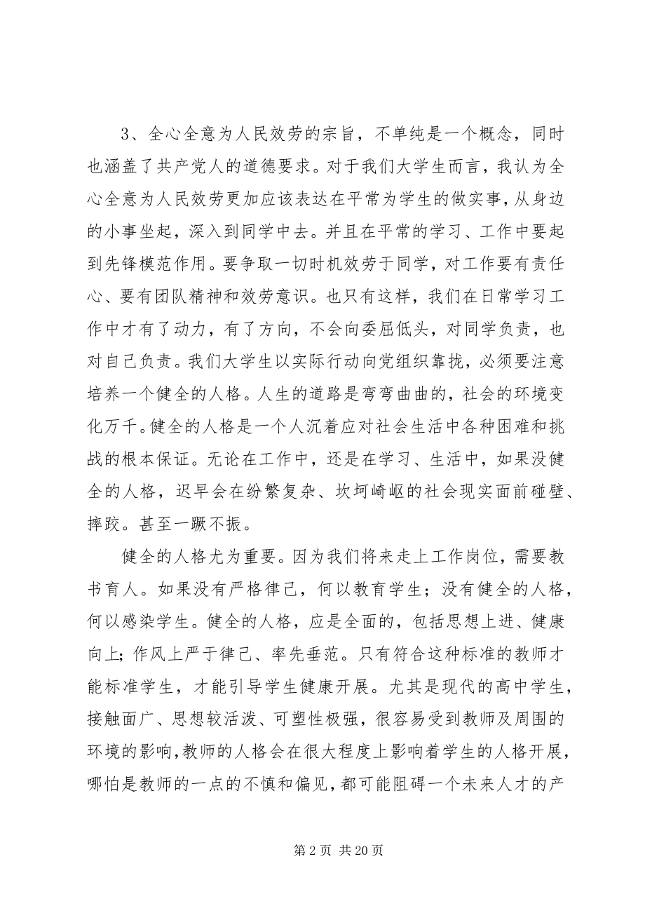 2023年对党的学习心得.docx_第2页