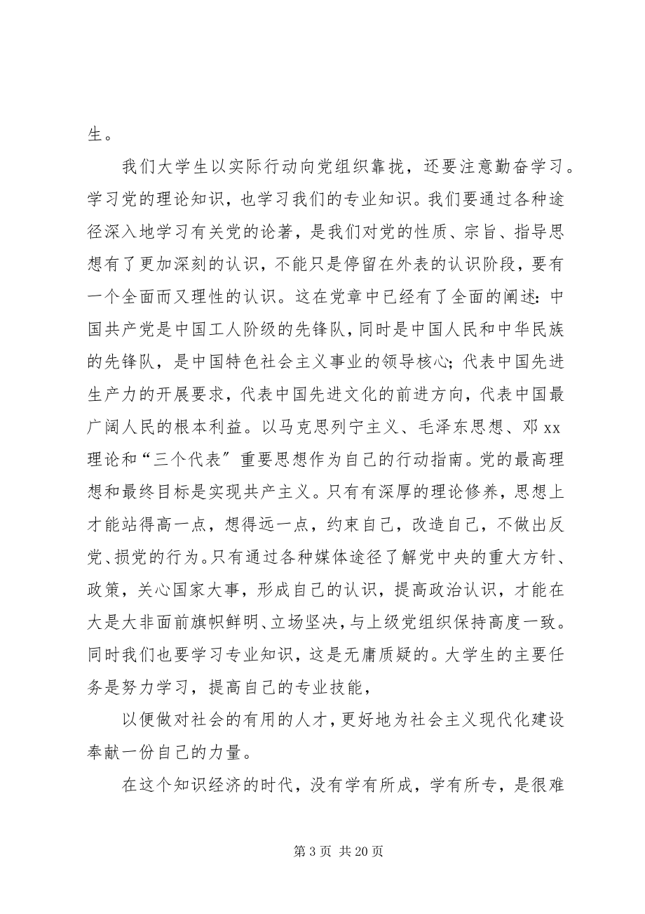 2023年对党的学习心得.docx_第3页