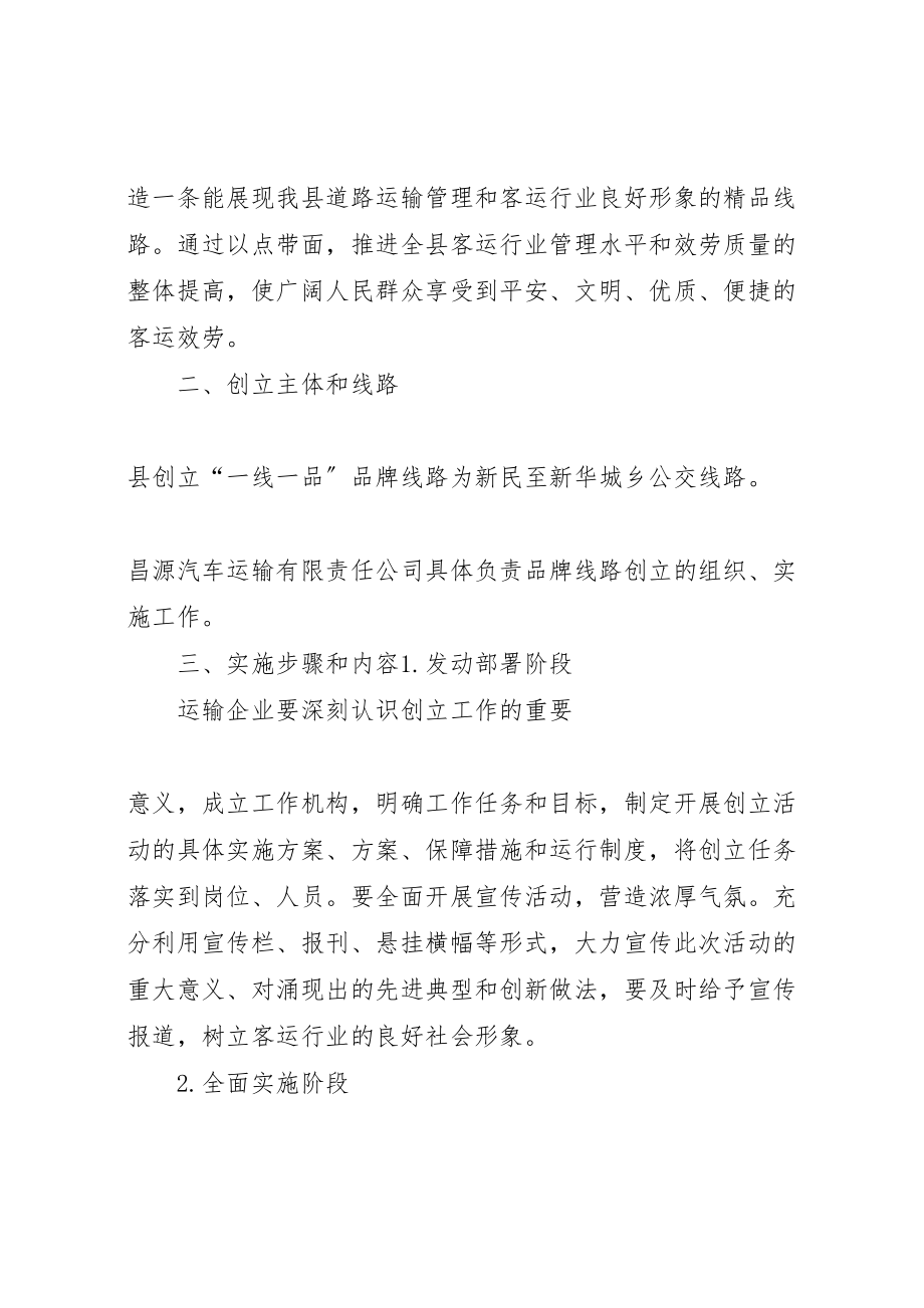 2023年县公路运管所一线一品线路创建方案.doc_第2页