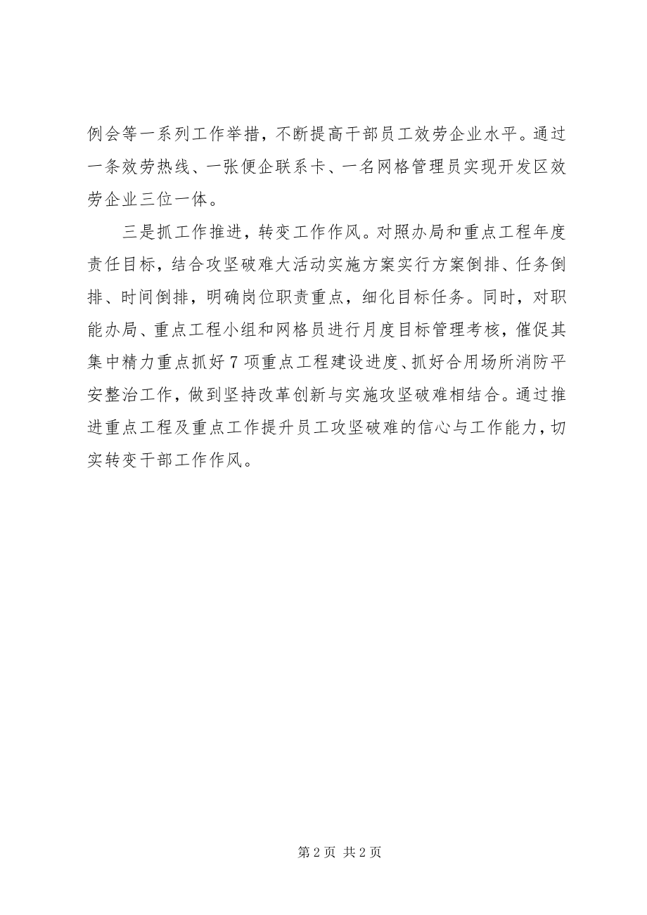 2023年全省加强政府自身建设电视电话会议致辞.docx_第2页