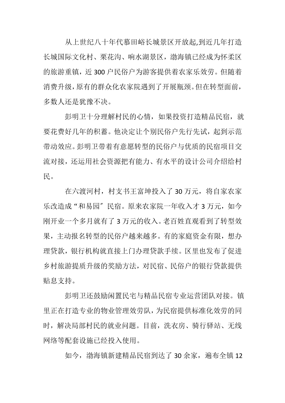 2023年乡镇党委书记优秀事迹打造长城脚下美丽小镇.doc_第2页