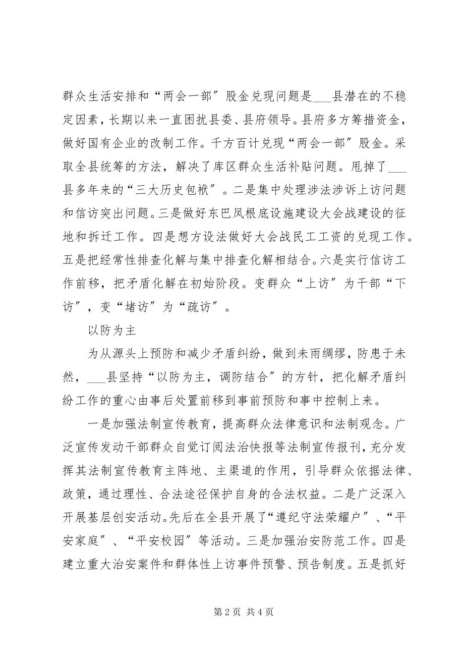 2023年县社会治安综合治理工作经验做法.docx_第2页