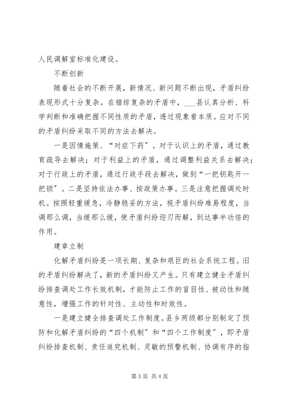 2023年县社会治安综合治理工作经验做法.docx_第3页