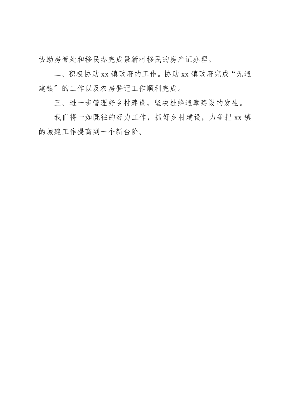 2023年城建站上半年工作总结.docx_第2页