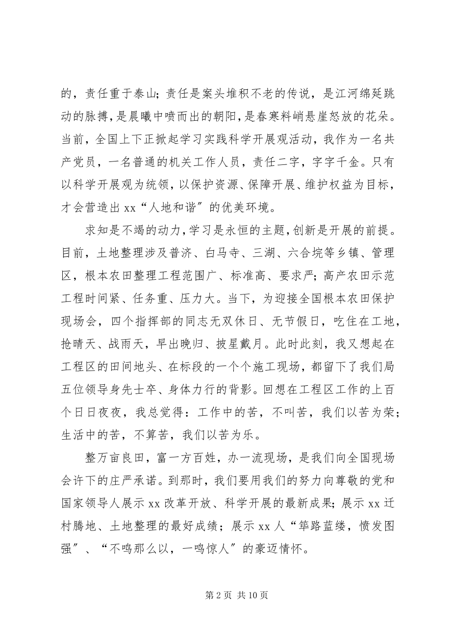 2023年国土各部门建设效能系统服务科学发展演讲稿集锦.docx_第2页