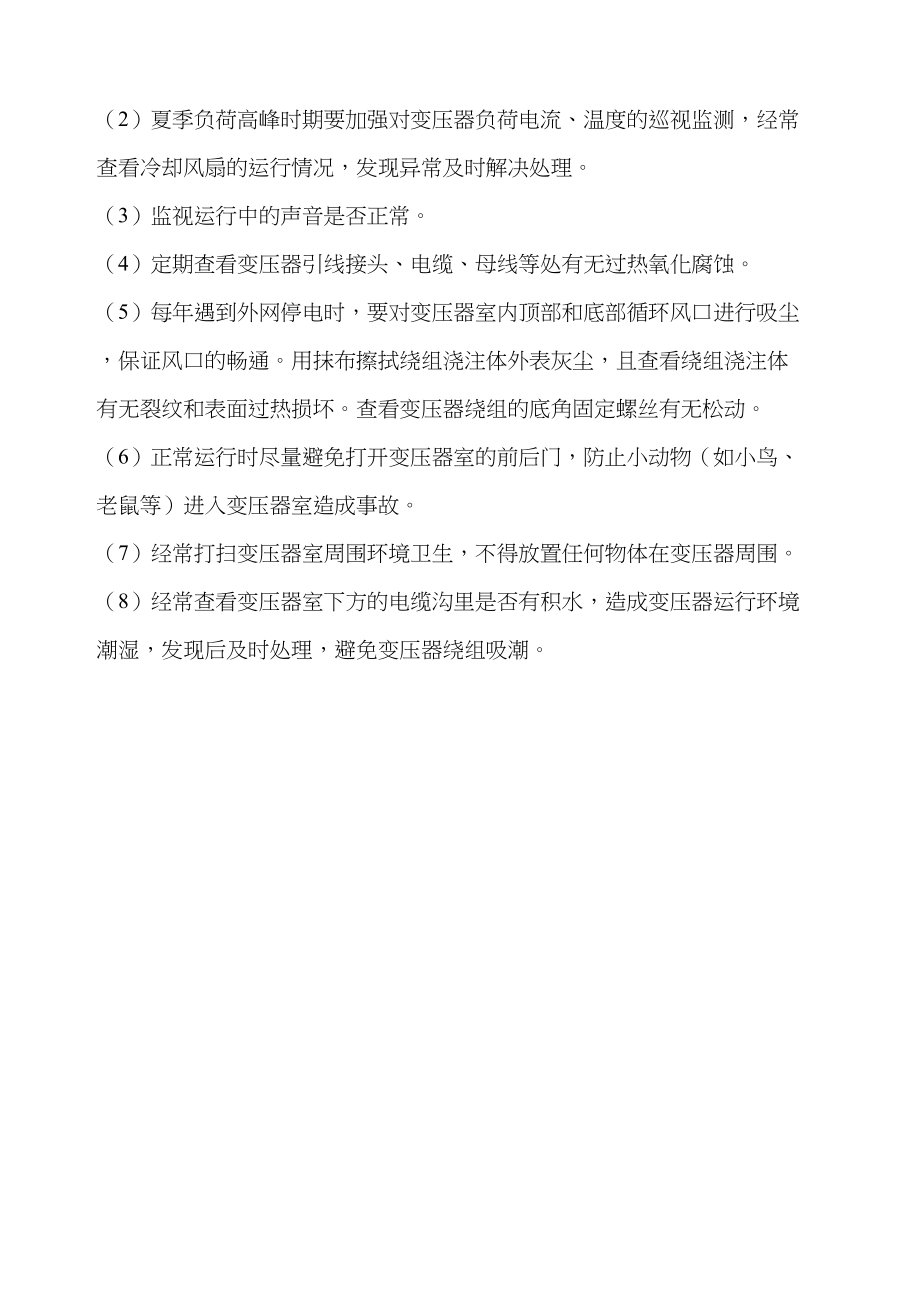 变压器的日常运行维护.docx_第3页