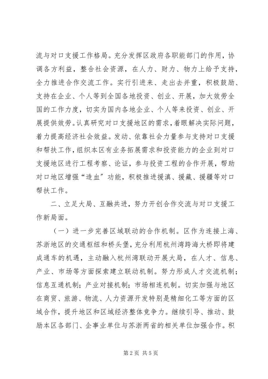 2023年企业合作交流工作意见.docx_第2页