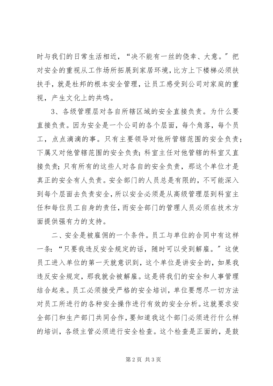 2023年《学习杜邦安全管理理念的启示》心得体会.docx_第2页