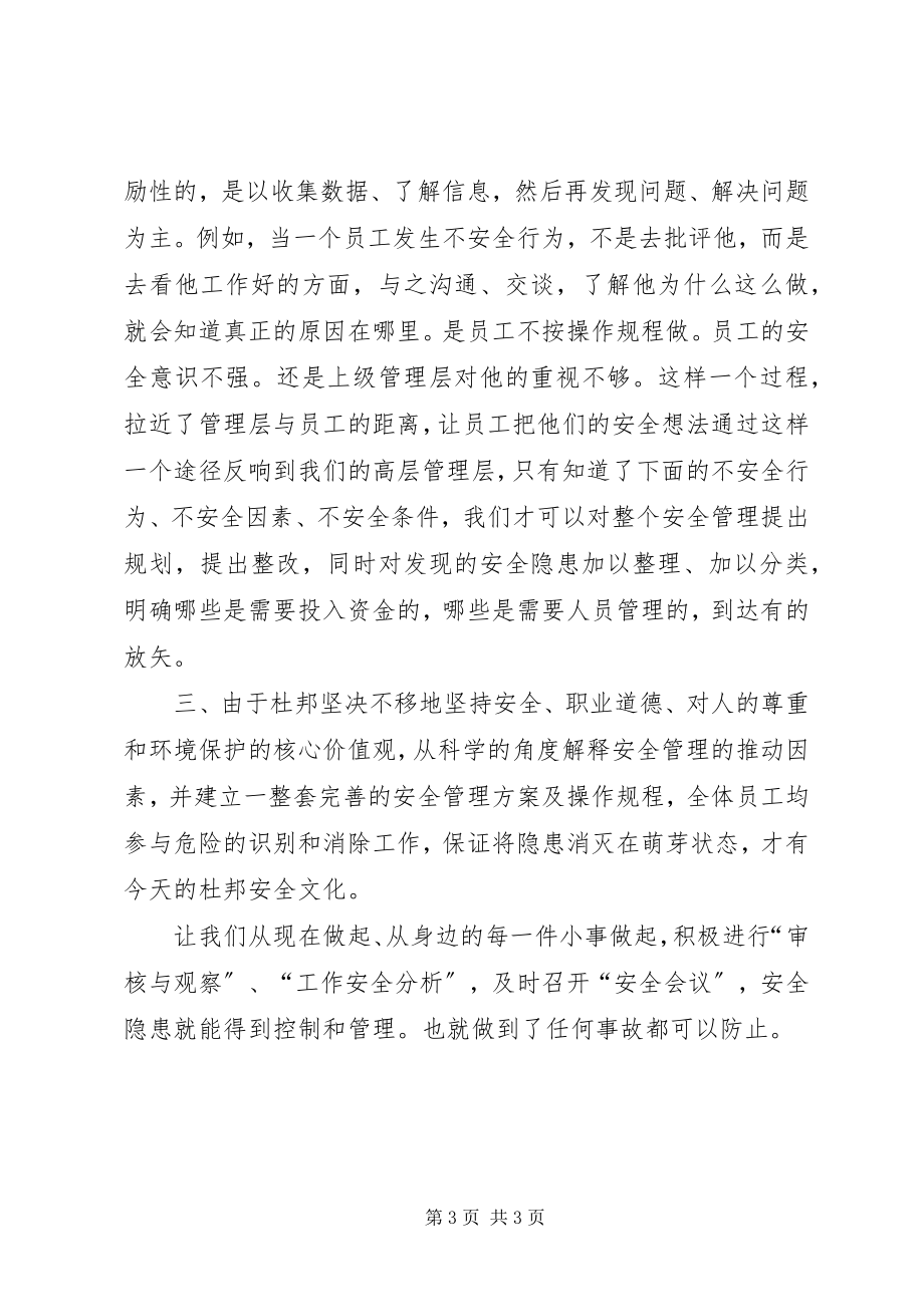 2023年《学习杜邦安全管理理念的启示》心得体会.docx_第3页