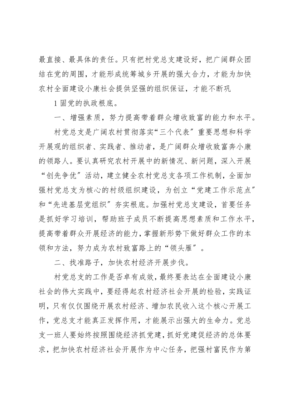 2023年村党支部选举大会上的致辞新编.docx_第3页