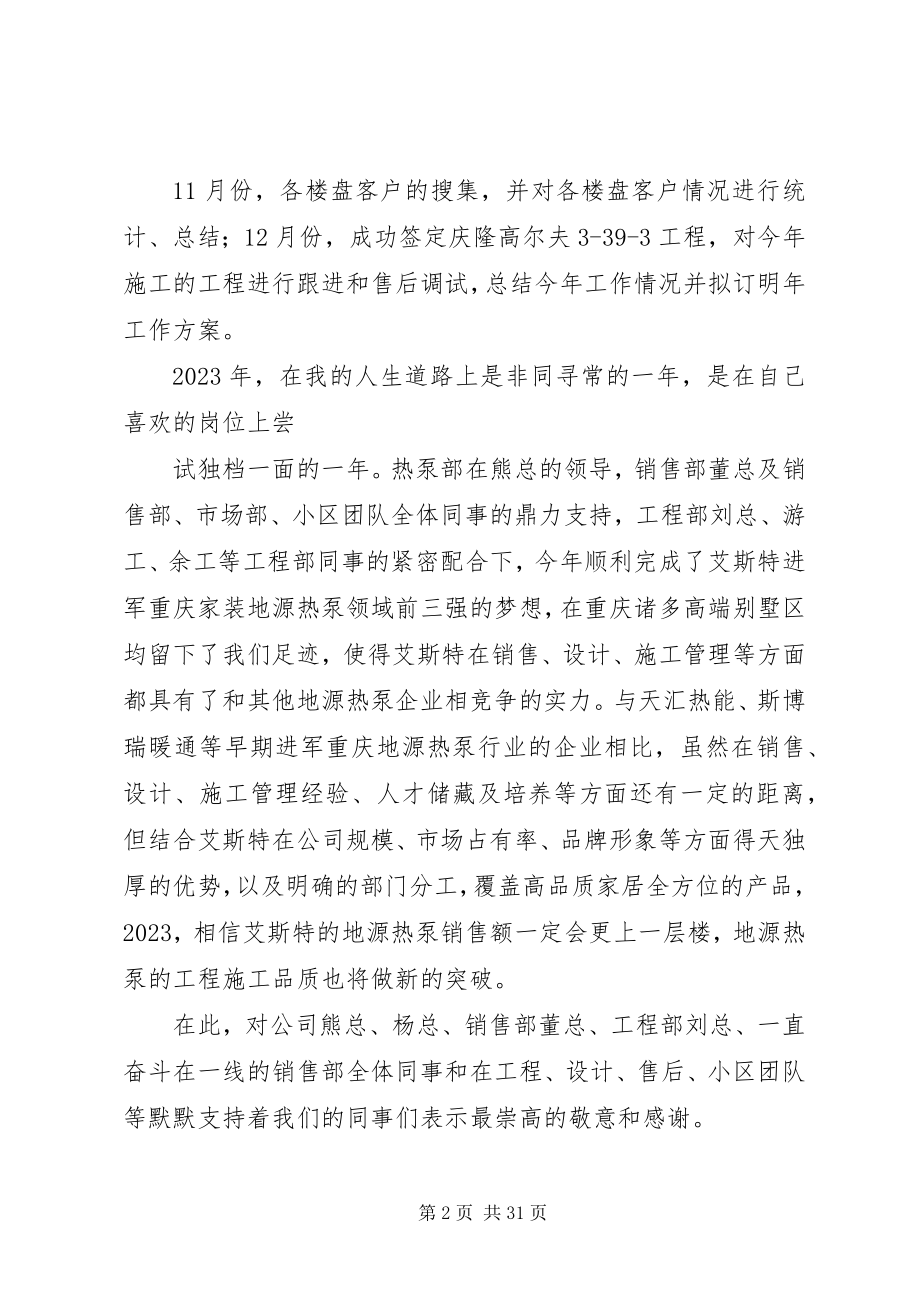 2023年工作总结与计划[地源热泵部年工作总结暨工作规划].docx_第2页