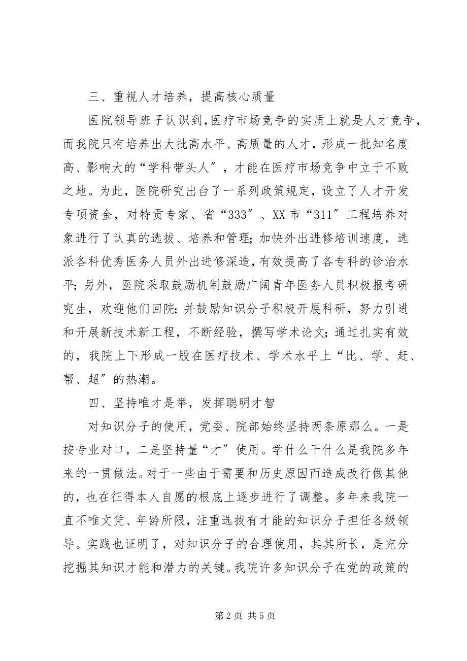 2023年XX县区第二人民医院工作情况汇报3新编.docx_第2页