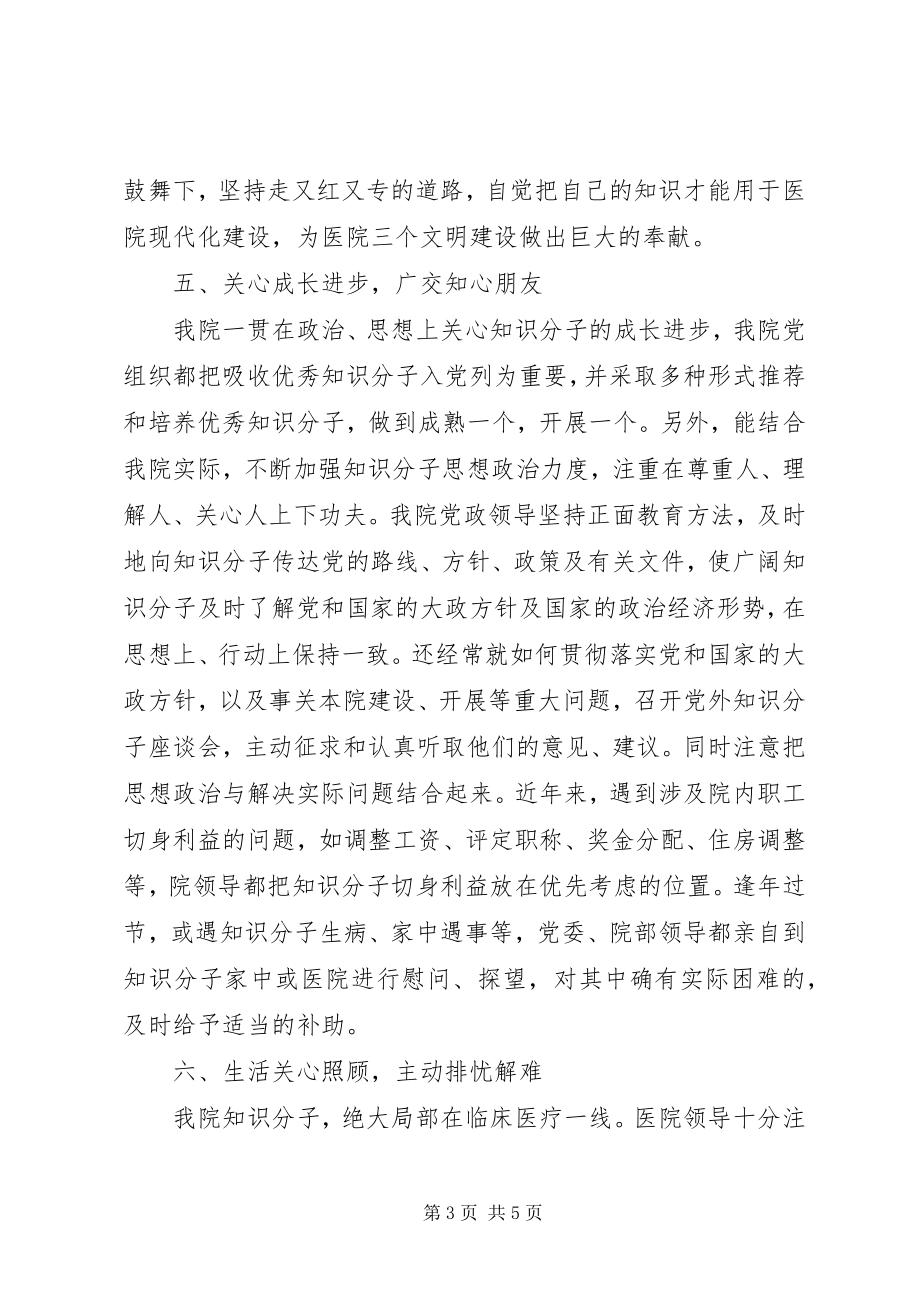 2023年XX县区第二人民医院工作情况汇报3新编.docx_第3页