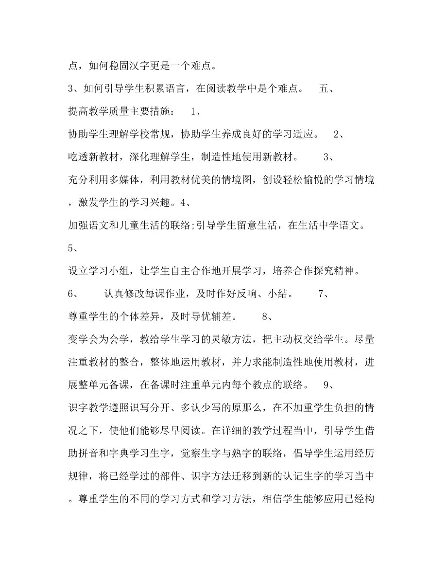 2023年一级语文上册教学计划范文.docx_第3页