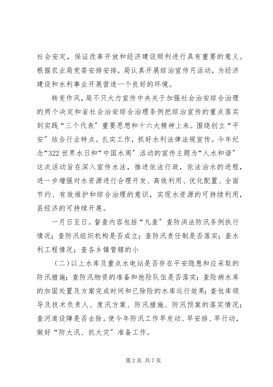 2023年贯实水利局综合治理要点.docx_第2页