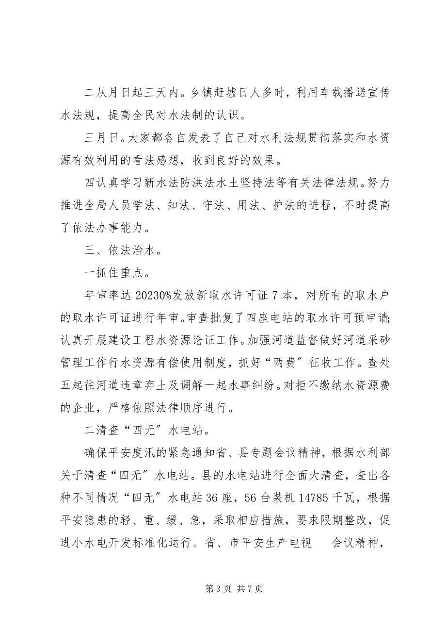 2023年贯实水利局综合治理要点.docx_第3页