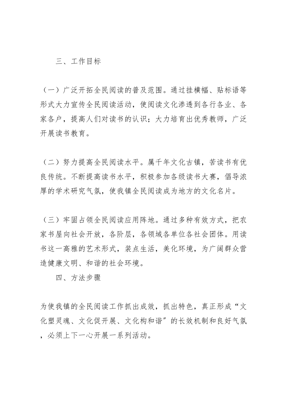 2023年乡镇全民阅读实施方案.doc_第2页