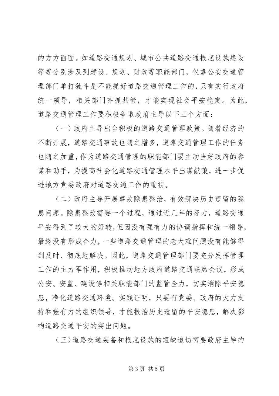 2023年对交通管理走社会化之路的几点思考.docx_第3页