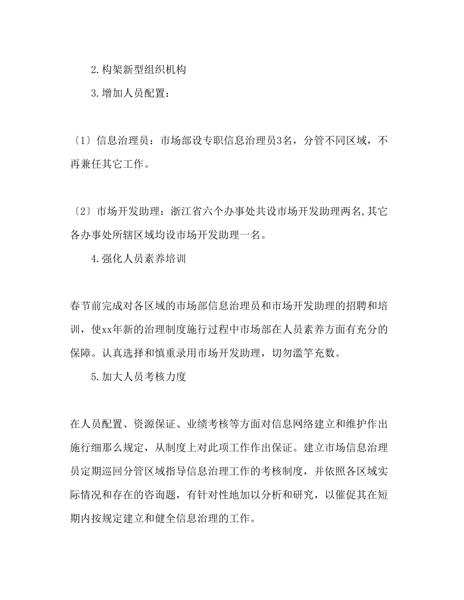 2023年行政助理工作计划范文1.docx_第2页