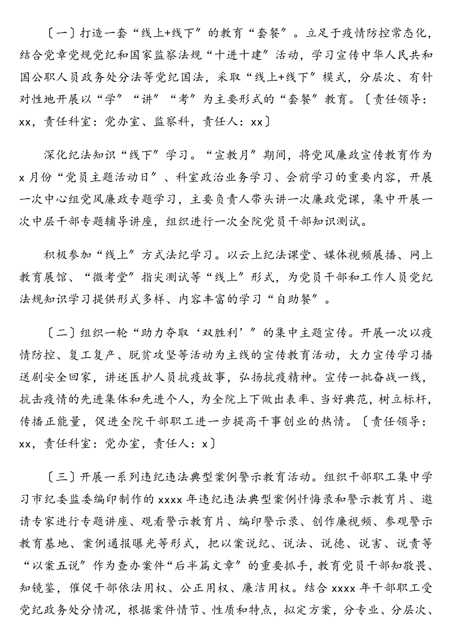 党风廉政教育月暨警示教育活动方案汇编（5篇）.doc_第2页