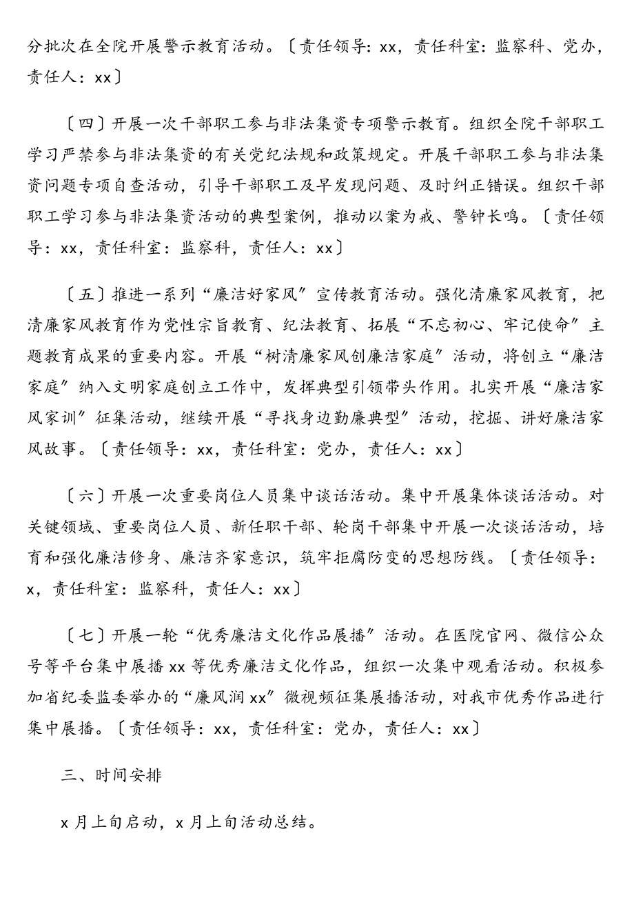 党风廉政教育月暨警示教育活动方案汇编（5篇）.doc_第3页