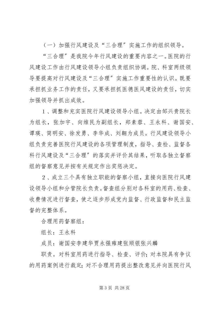 2023年医院关于加强行风建设的实施意见.docx_第3页