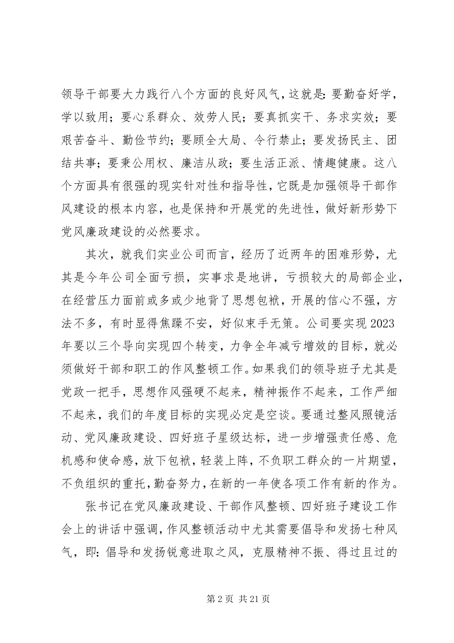 2023年公司改革整顿心得体会8篇.docx_第2页