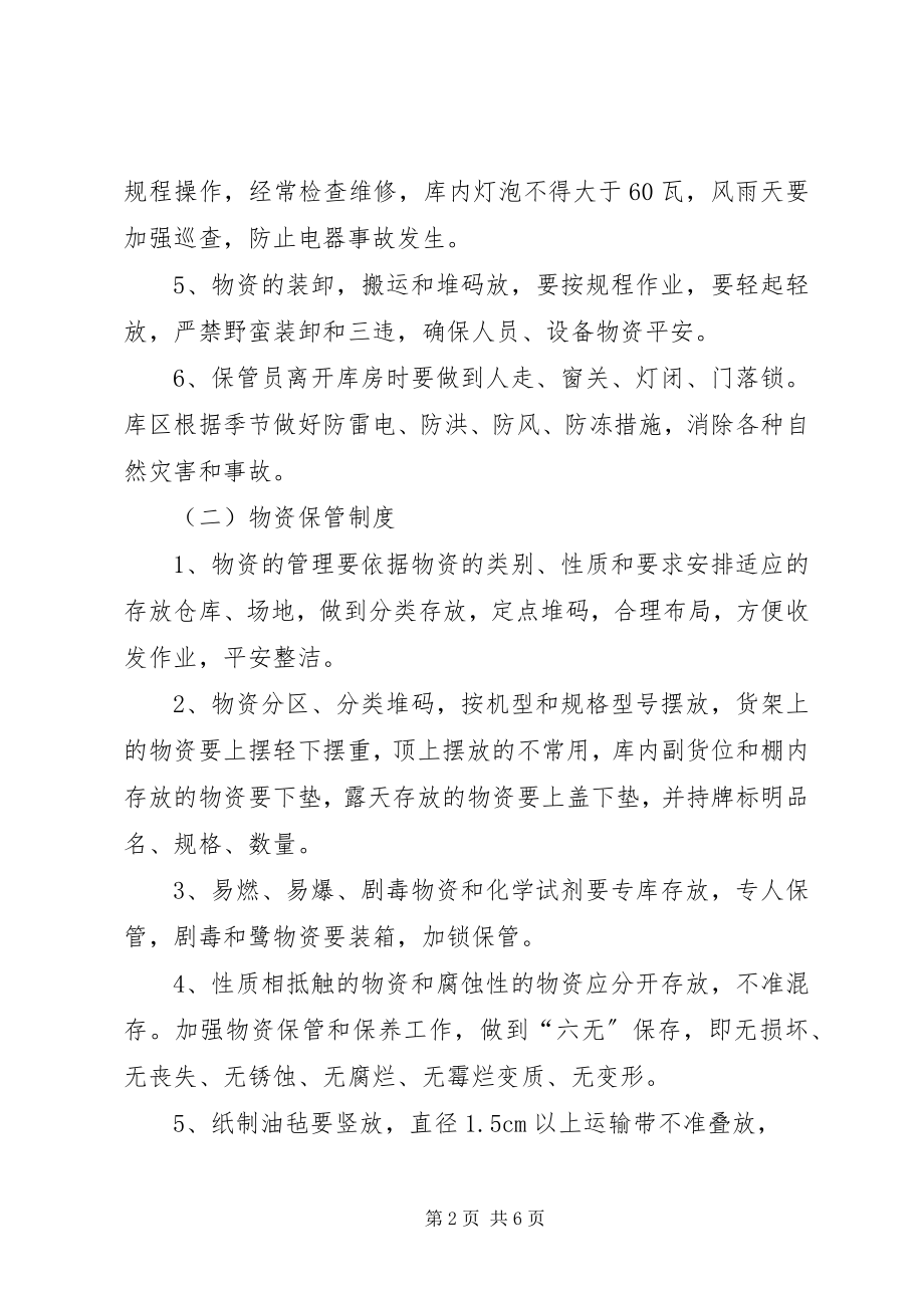 2023年2应急设施装备物资管理制度小编整理新编.docx_第2页