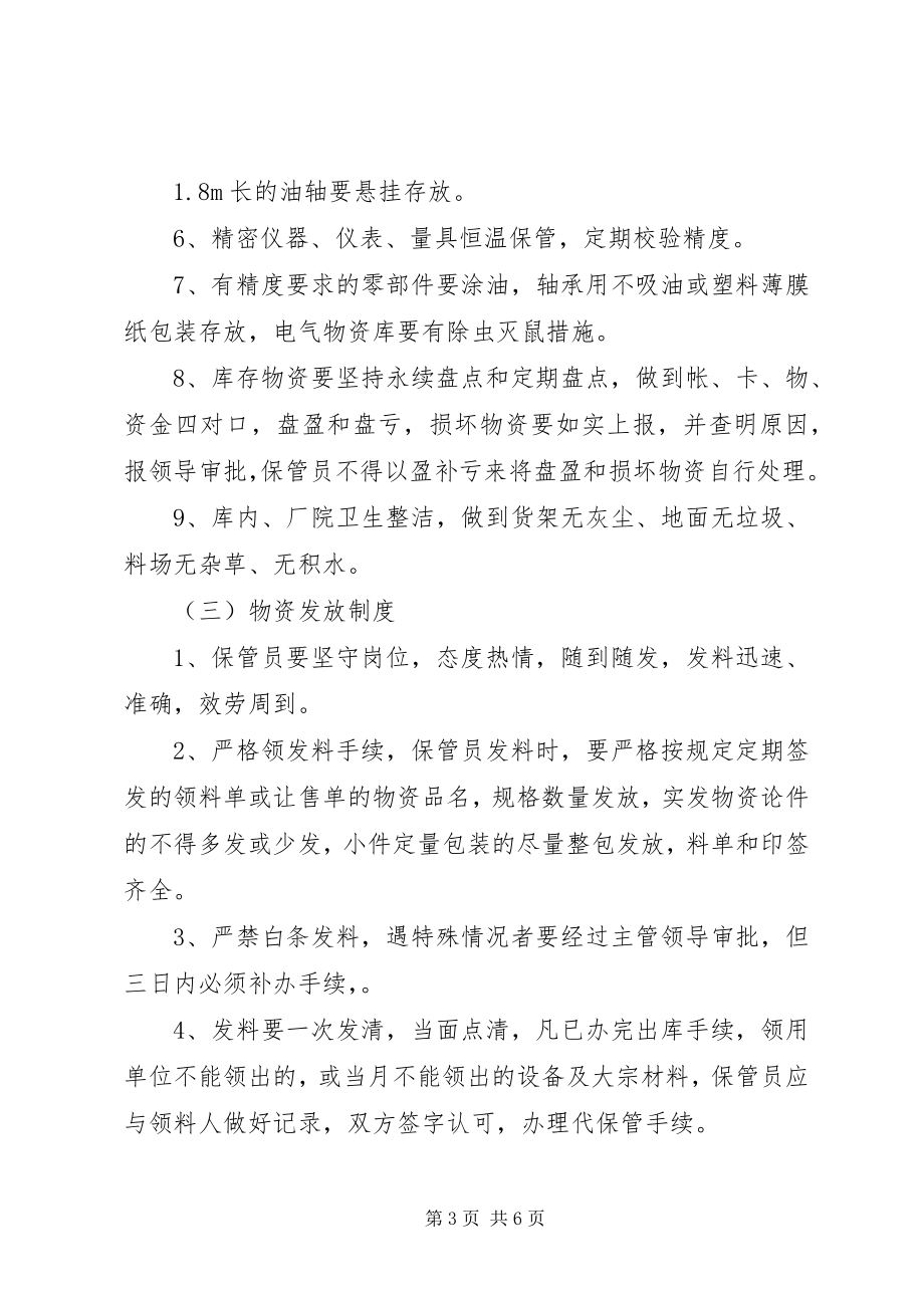 2023年2应急设施装备物资管理制度小编整理新编.docx_第3页