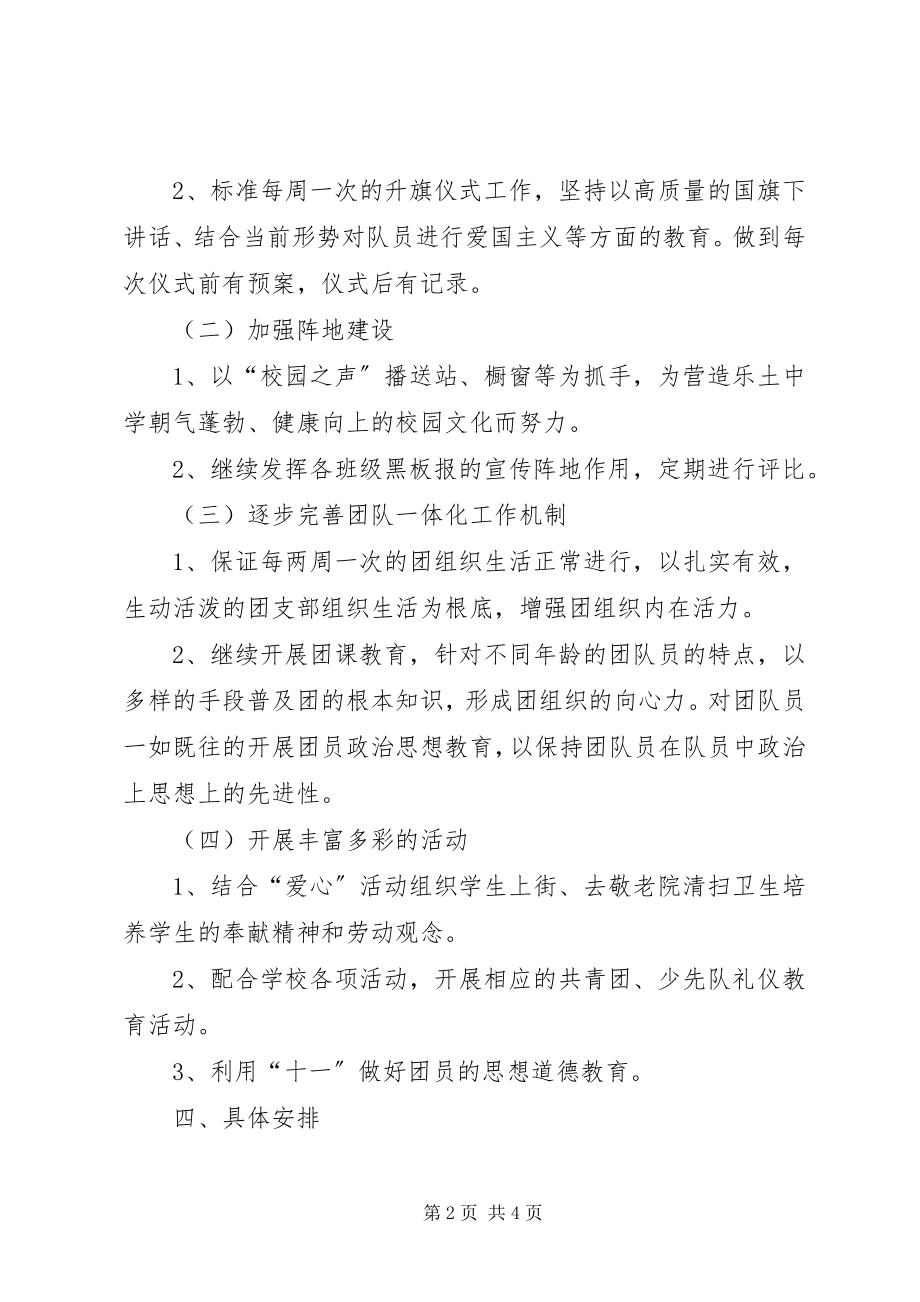 2023年春季初中团委工作计划范例初中团委书记工作计划.docx_第2页