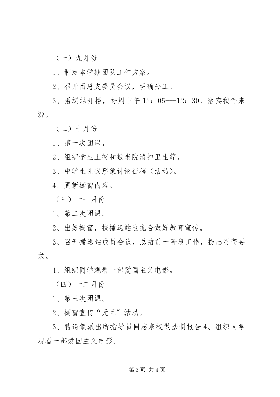 2023年春季初中团委工作计划范例初中团委书记工作计划.docx_第3页