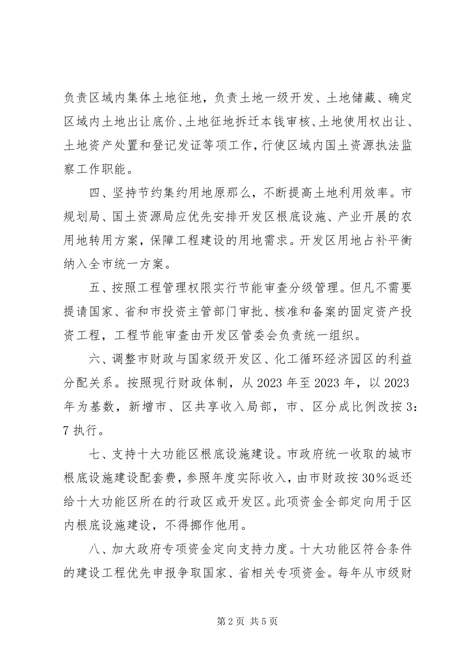 2023年功能区建设政策指导意见.docx_第2页