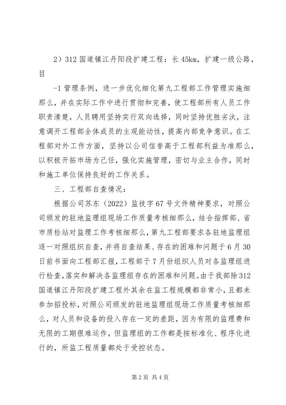 2023年目部正常工地例会工作汇报材料.docx_第2页