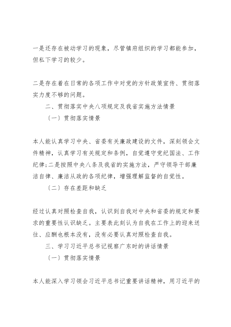 2023年年党员对照检查材料范文.doc_第2页