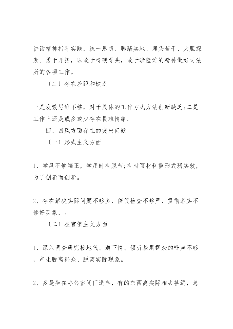 2023年年党员对照检查材料范文.doc_第3页