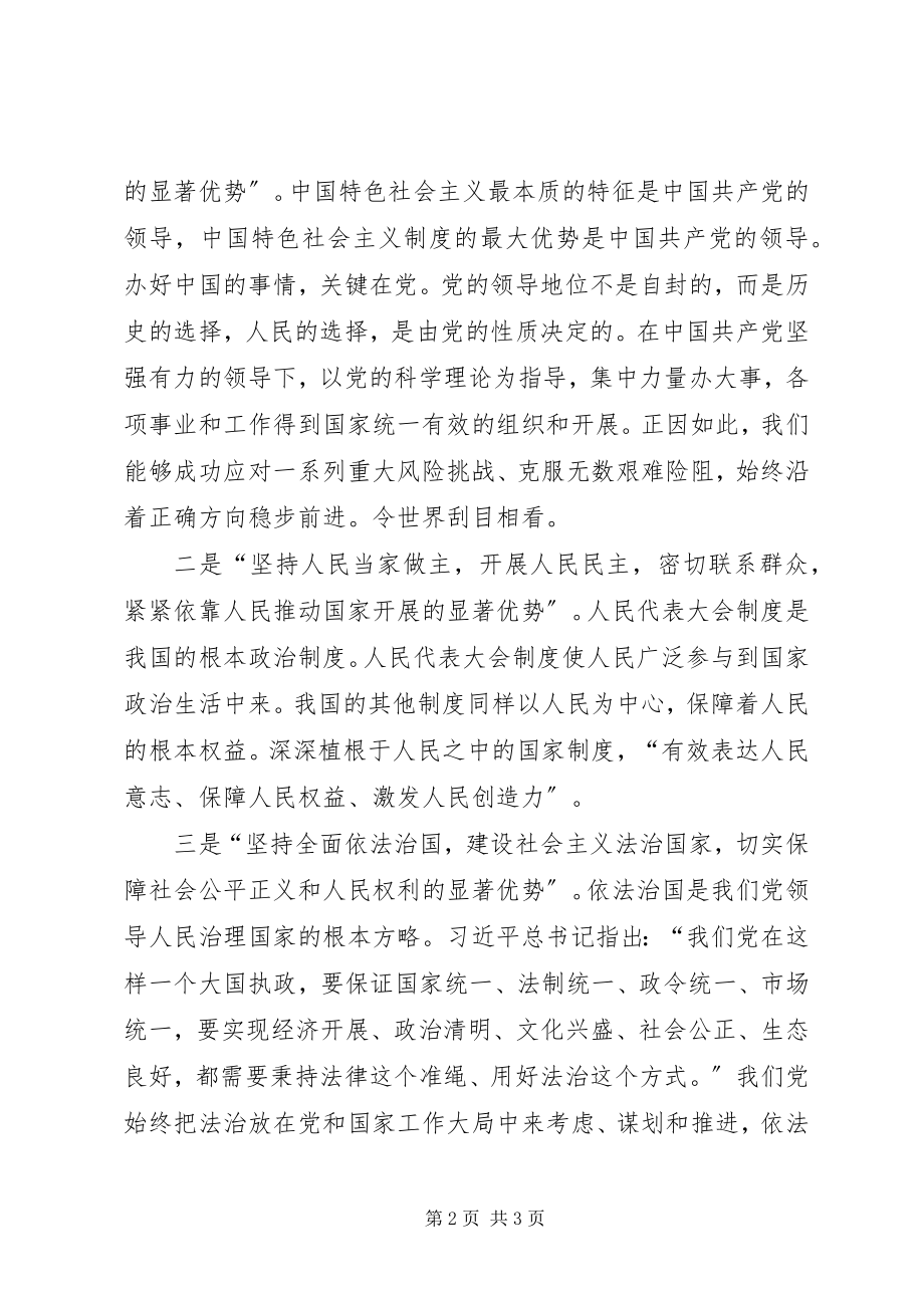 2023年全民战疫与坚定社会主义制度自信学习心得体会.docx_第2页