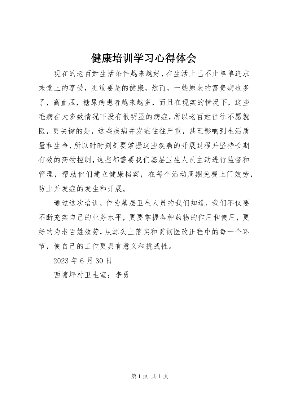 2023年健康培训学习心得体会.docx_第1页