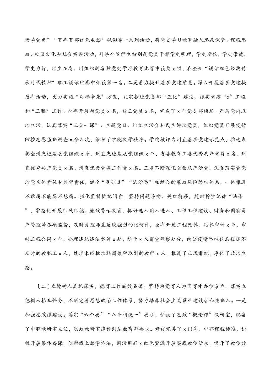 在学院副科级以上干部会议上的讲话.docx_第2页