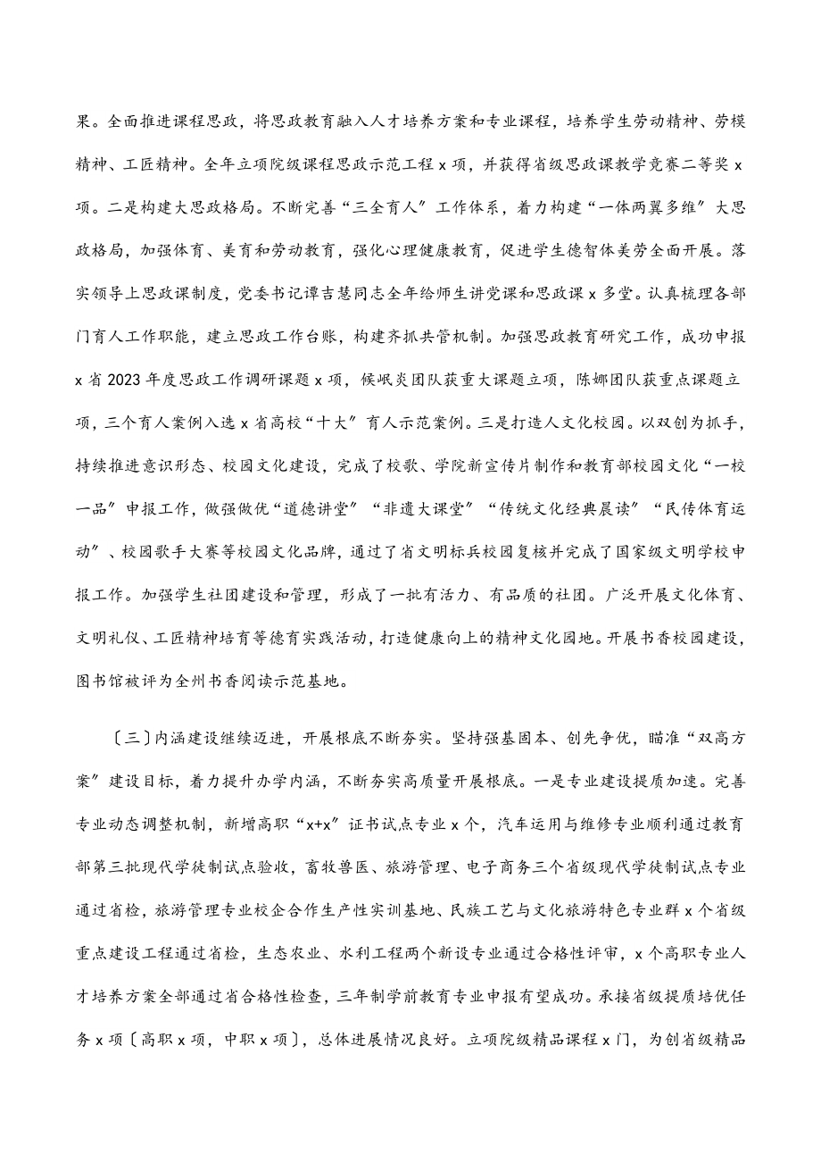 在学院副科级以上干部会议上的讲话.docx_第3页