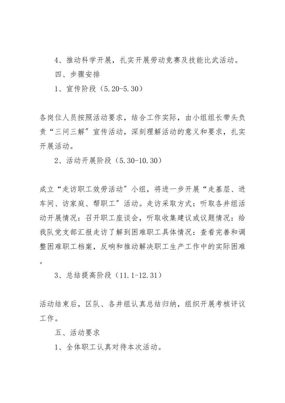 2023年小吉场镇中心校三问三解活动方案.doc_第2页