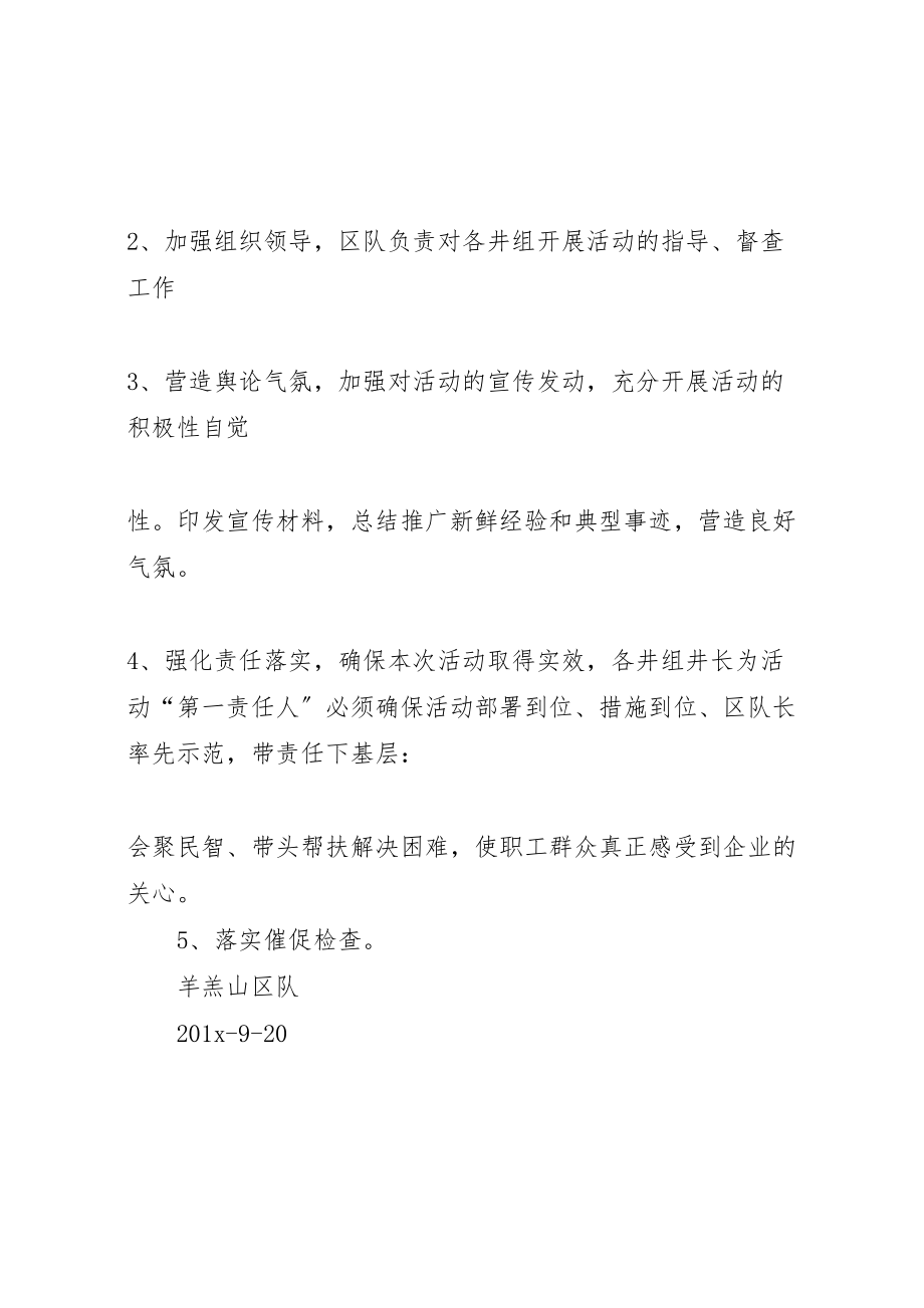 2023年小吉场镇中心校三问三解活动方案.doc_第3页