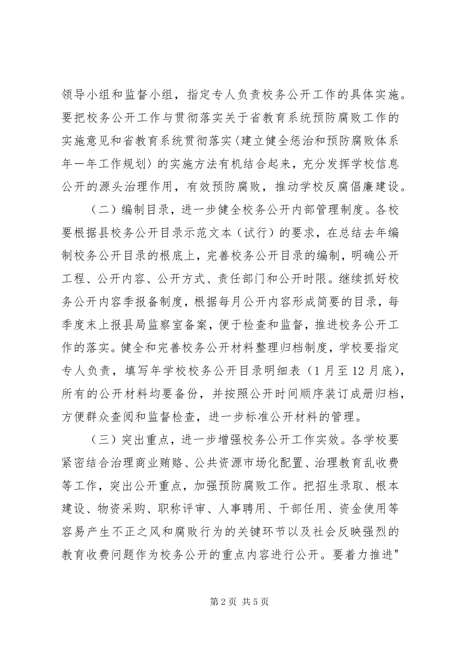 2023年学校校务公开意见.docx_第2页