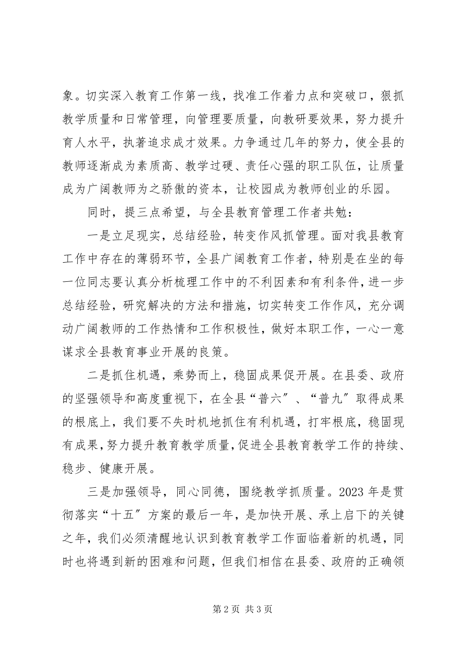 2023年县教育局副局长任职讲话.docx_第2页