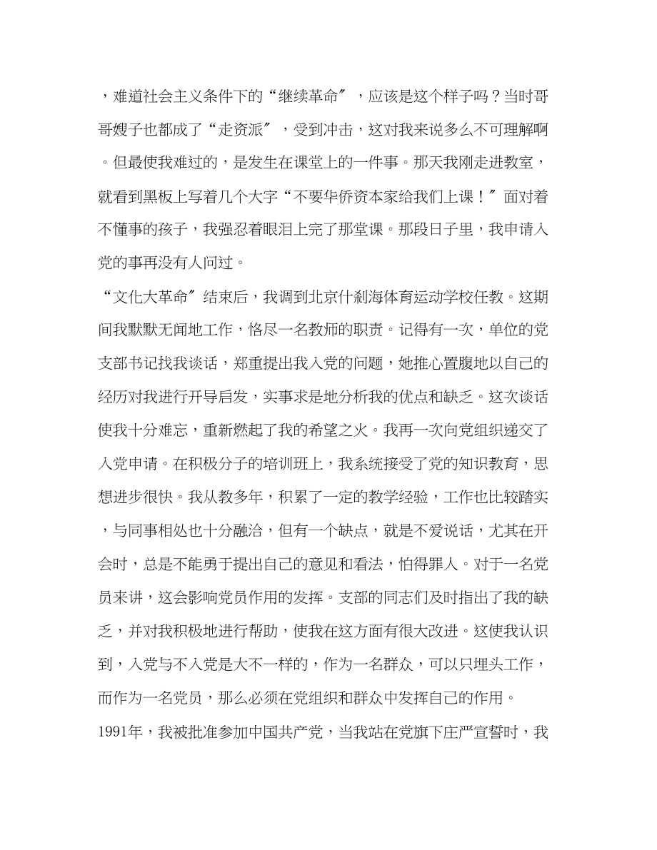 2023年一名华侨关于建国六十周思想汇报.docx_第2页