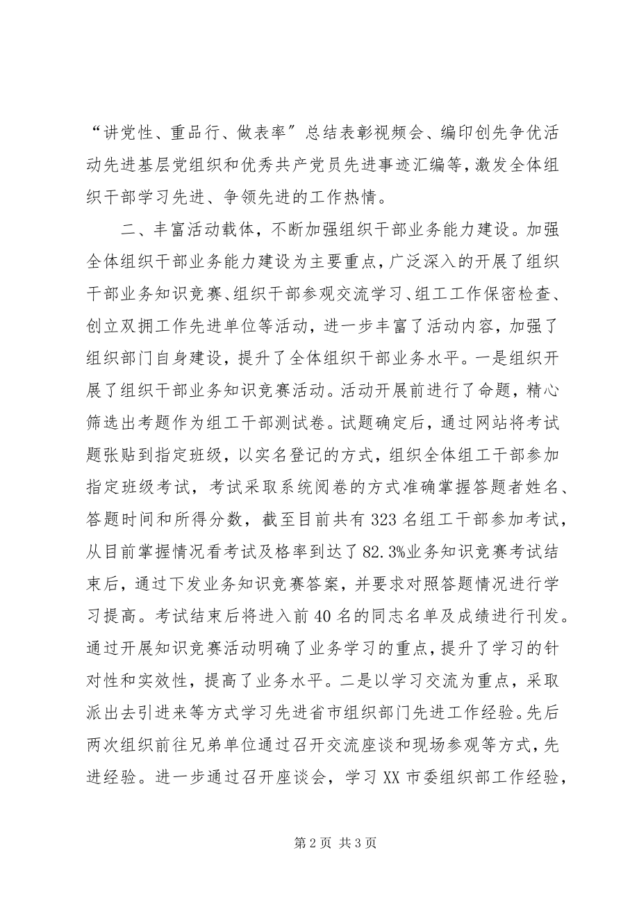 2023年XX县区审计局扎实推进“讲严强促”学习教育活动新编.docx_第2页